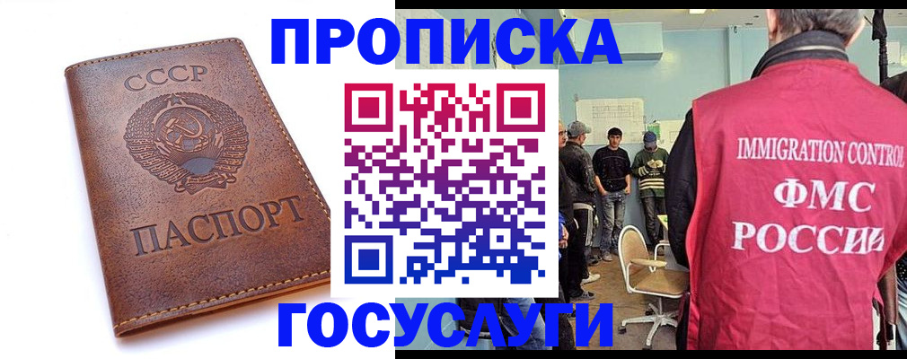 прописка для работы в Зиме