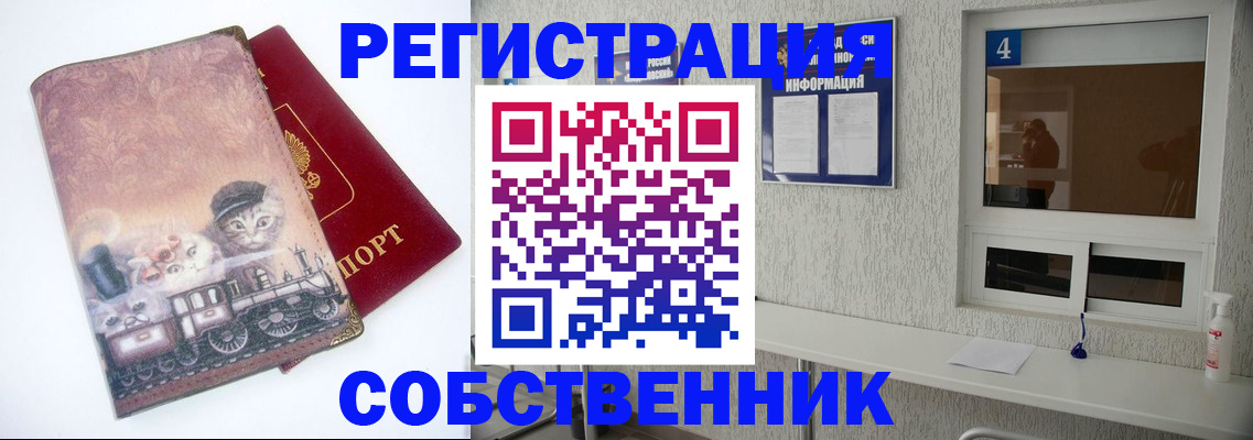 купить прописку в Зиме