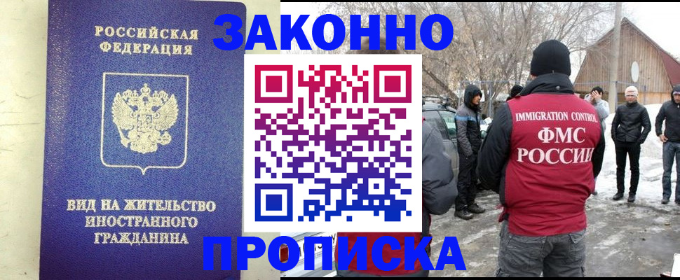 прописка законно в Зиме