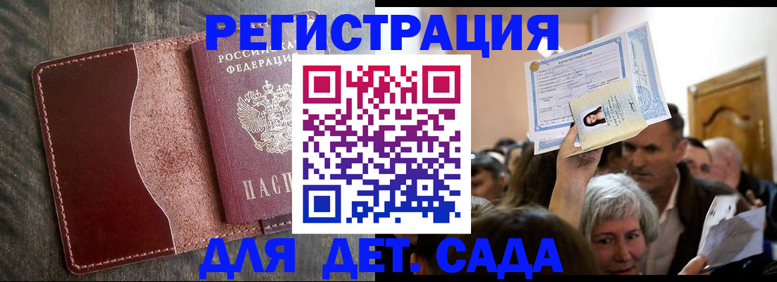 временная регистрация надежно в Зиме