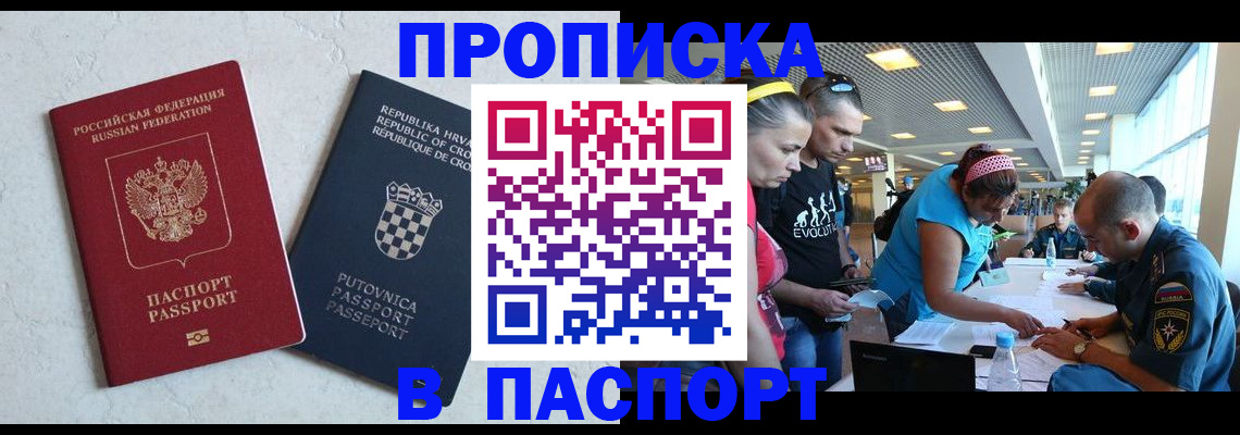прописка ребенка в Зиме
